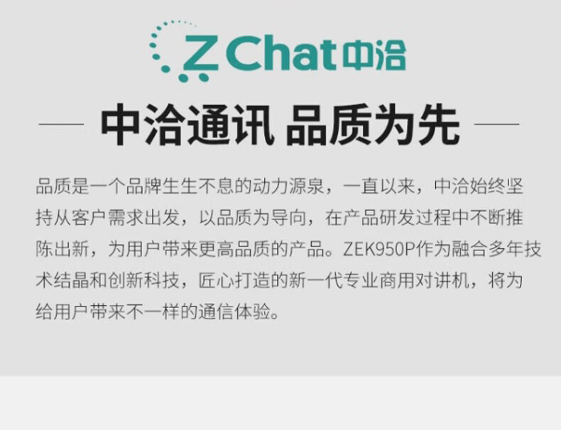 中洽（zchat）ZEK950P 对讲机 国产全自主 大功率远距离长待机 抗干扰无线手台