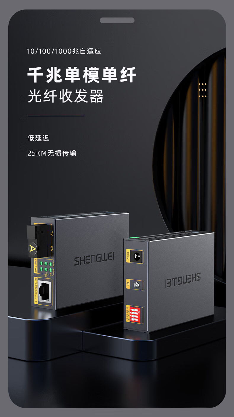 胜为（shengwei）光纤收发器千兆单模单纤双纤光钎收发器自适应双防雷工程电信级 千兆3KM(XFC811AB)