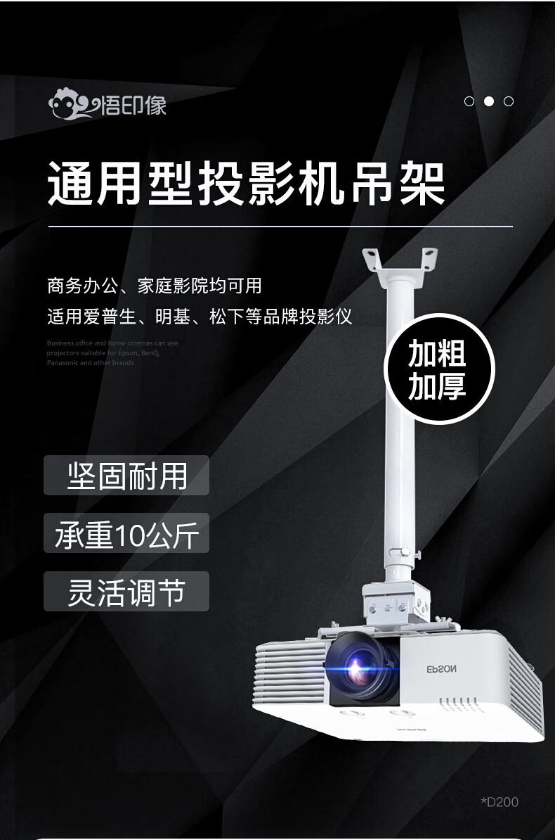 悟印像 投影仪吊架 投影机通用支架可伸缩长度1米-2米 云台多角度调节【适合层高4米以上 可承重10kg】 D200