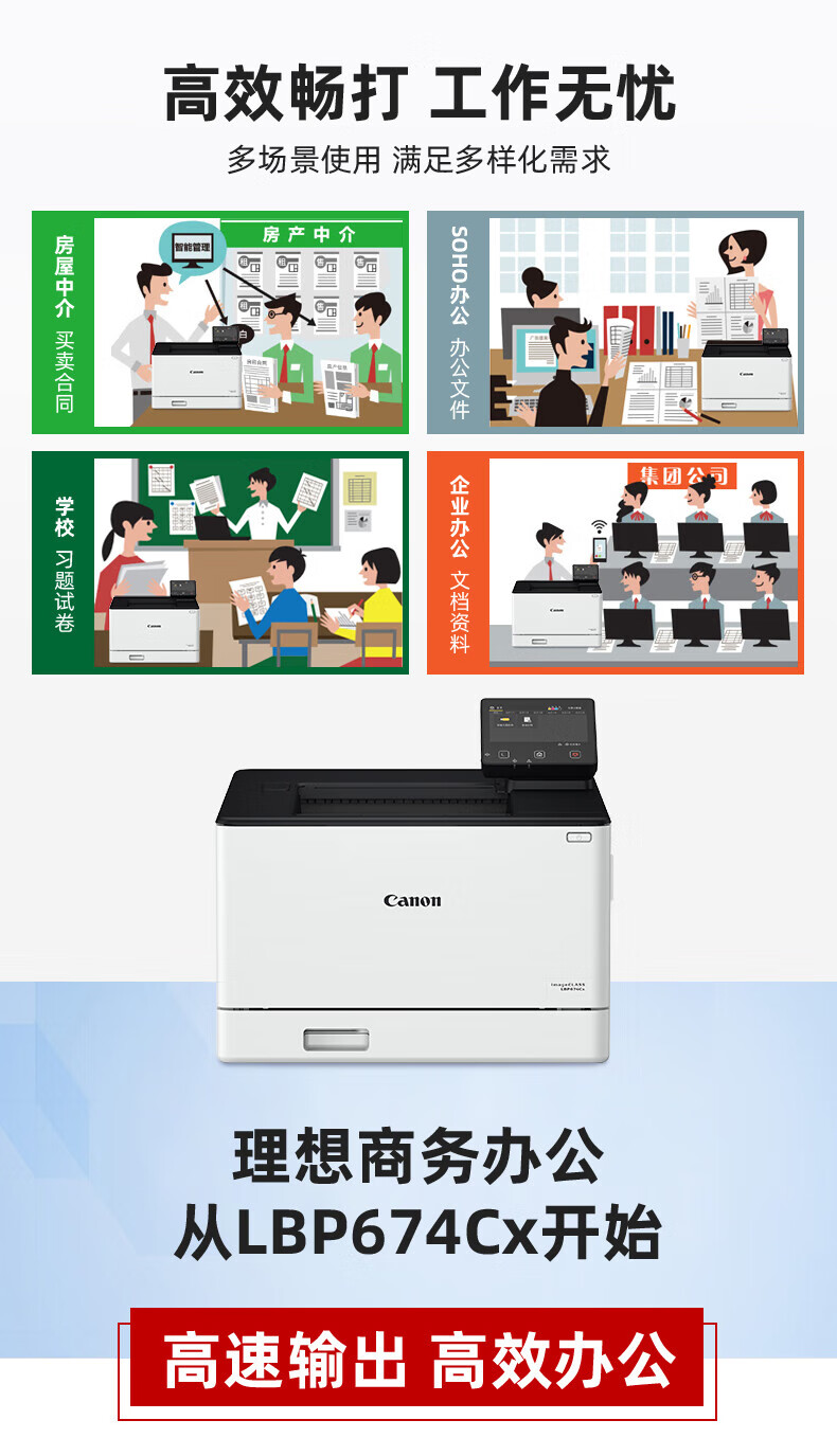 佳能（Canon）A4幅面无线彩色激光单功能打印机（打印/自动双面/大容量进纸 商用） LBP674Cx