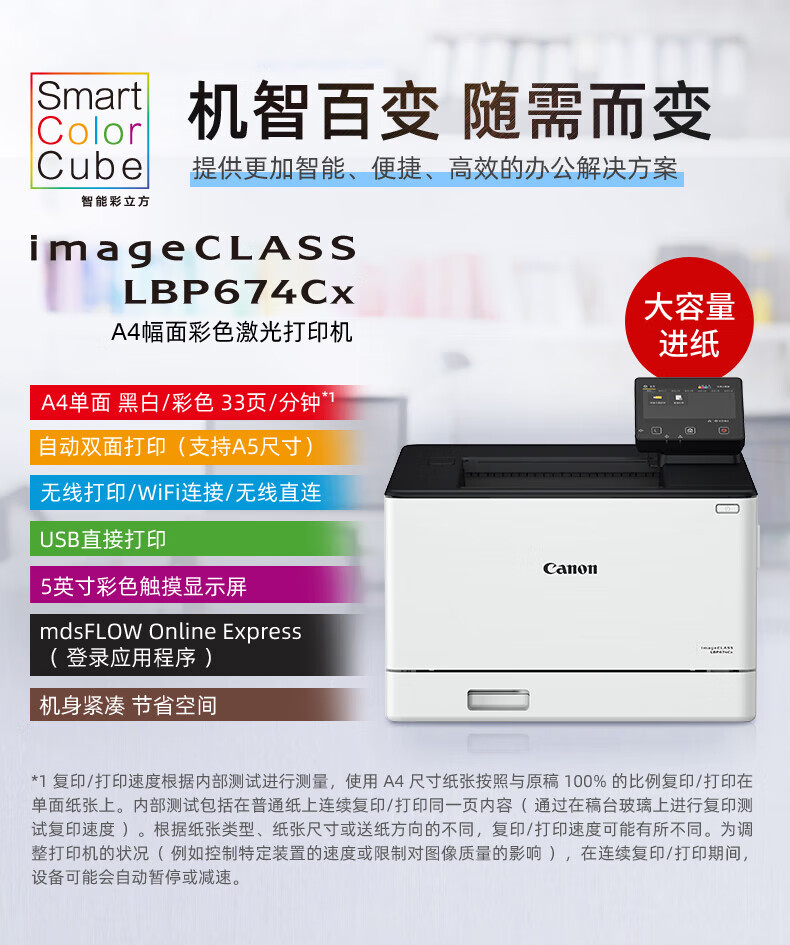 佳能（Canon）A4幅面无线彩色激光单功能打印机（打印/自动双面/大容量进纸 商用） LBP674Cx