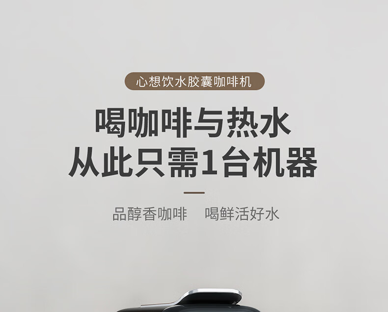 心想胶囊咖啡机家用小型全自动咖啡机办公室便携即热式饮水机一体 S1203咖啡机单机