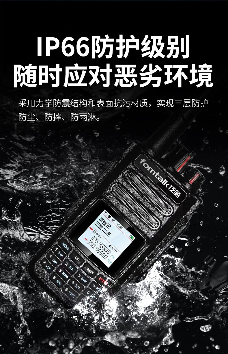 泛腾（fomtalk）POC5820KD 双模公网POC 对讲机 国产全自主 全国通POC 对讲机 5000公里 4G全网通