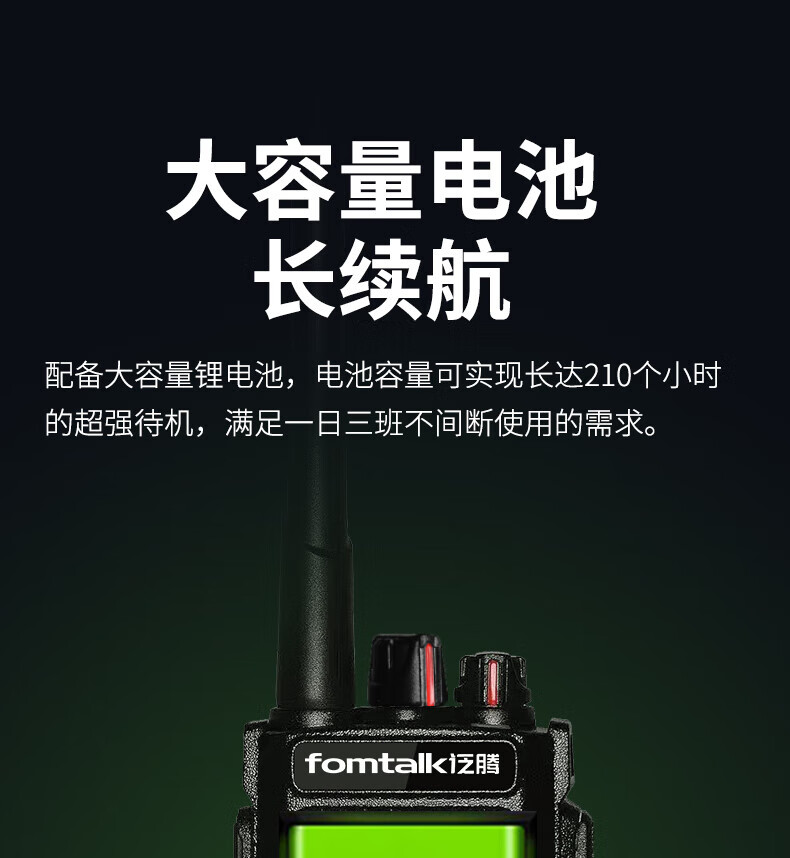 泛腾（fomtalk）POC5820KD 双模公网POC 对讲机 国产全自主 全国通POC 对讲机 5000公里 4G全网通