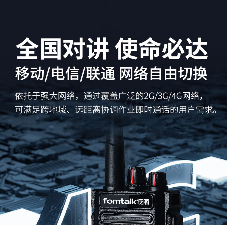 泛腾（fomtalk）POC5820KD 双模公网POC 对讲机 国产全自主 全国通POC 对讲机 5000公里 4G全网通