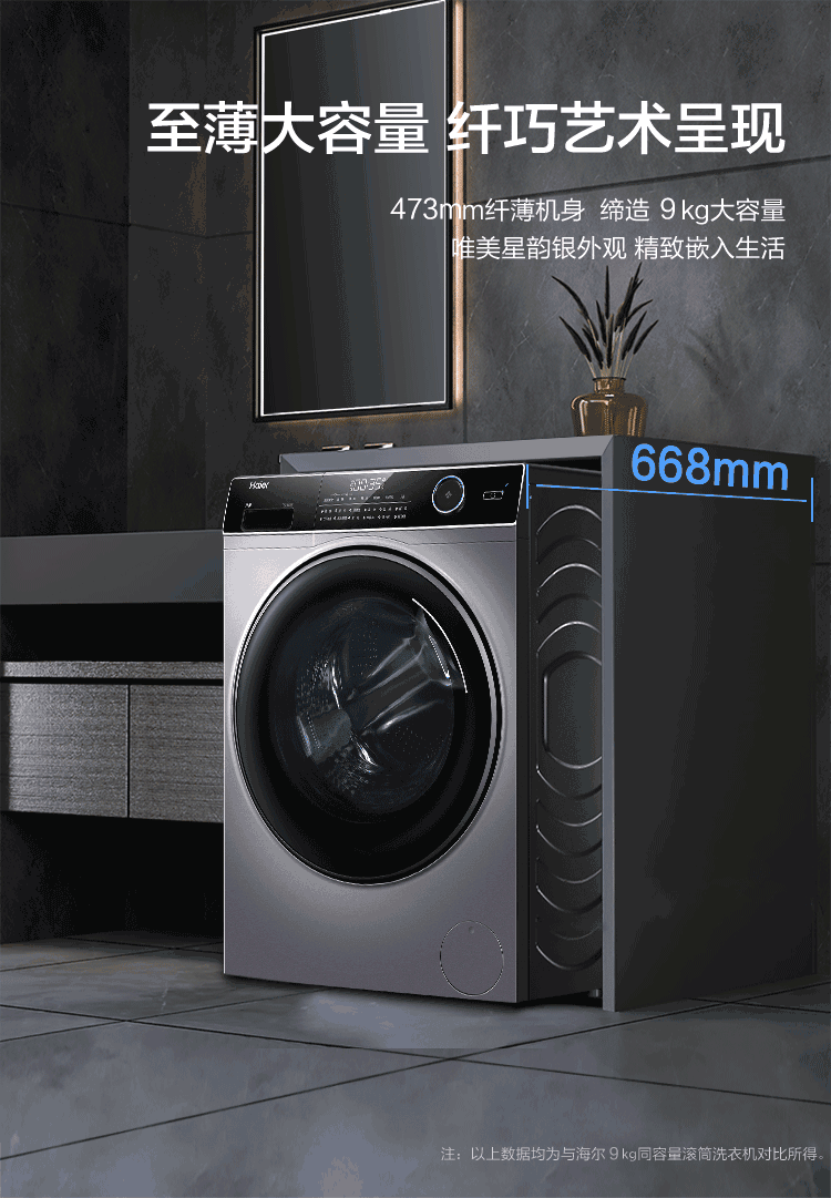 海尔（Haier）XQG90-HBD14126L 滚筒洗衣机全自动家电 超薄 占地小 以旧换新 智能投放 9公斤洗烘一体