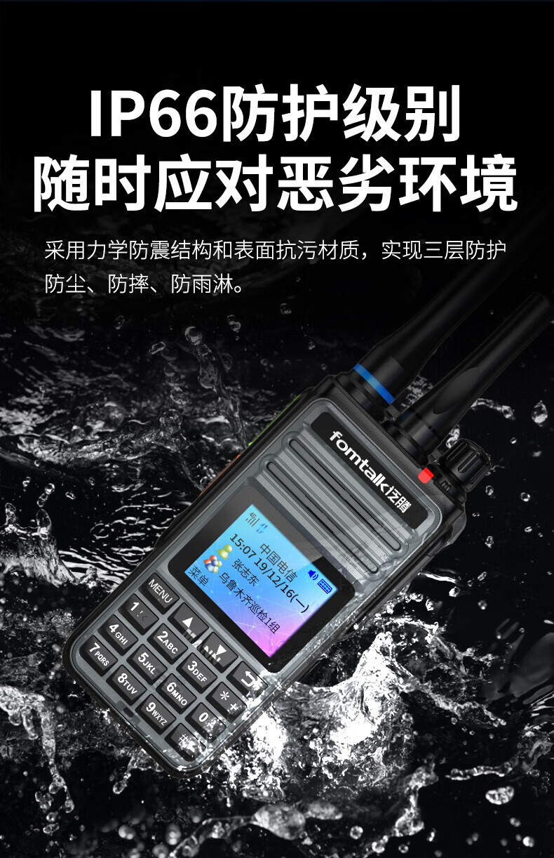 泛腾（fomtalk）POC9920KD 双模公网POC 对讲机 国产全自主 全国通POC 对讲机 5000公里 4G全网通