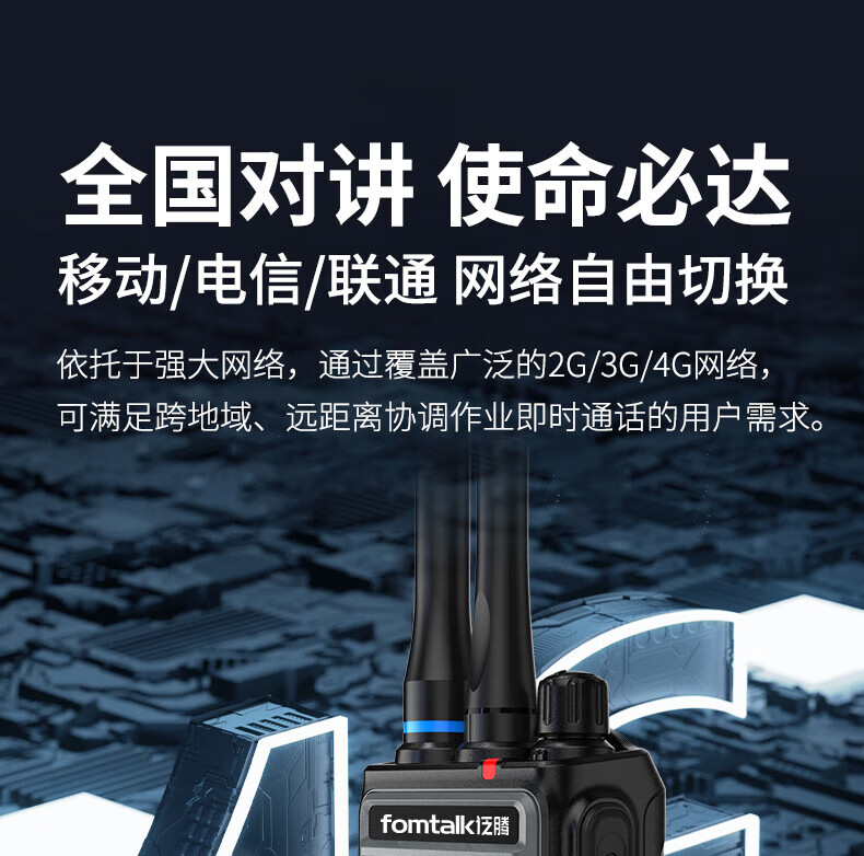 泛腾（fomtalk）POC9920KD 双模公网POC 对讲机 国产全自主 全国通POC 对讲机 5000公里 4G全网通