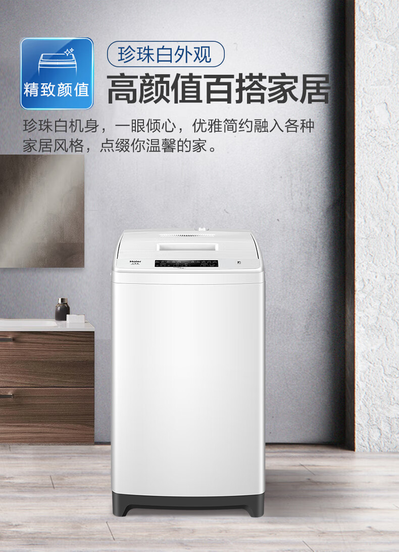海尔（Haier）XQB80-M1269G 波轮洗衣机 8公斤全自动双水位漂甩二合一桶自洁智能称重