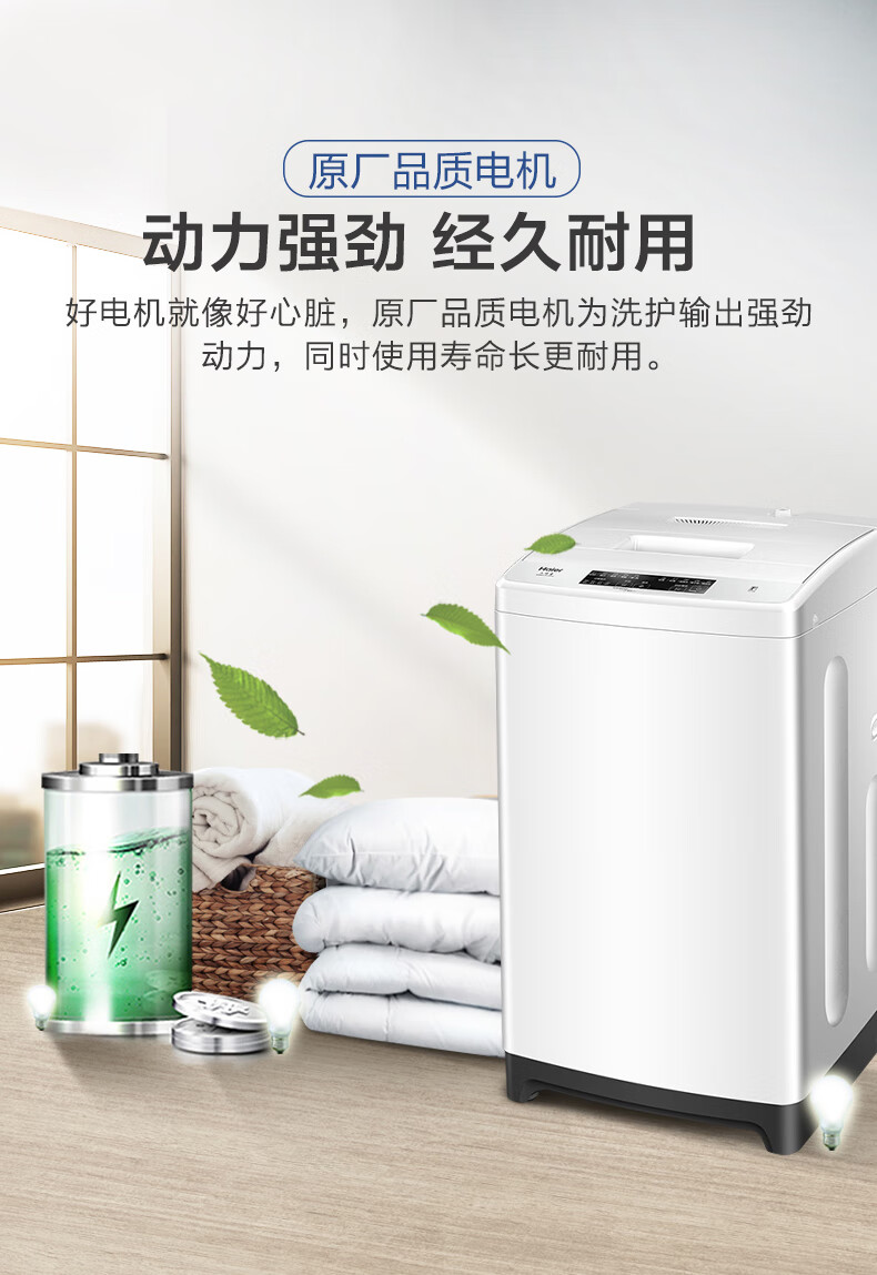 海尔（Haier）XQB80-M1269G 波轮洗衣机 8公斤全自动双水位漂甩二合一桶自洁智能称重