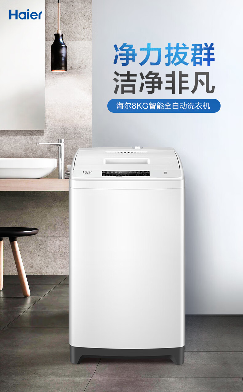 海尔（Haier）XQB80-M1269G 波轮洗衣机 8公斤全自动双水位漂甩二合一桶自洁智能称重