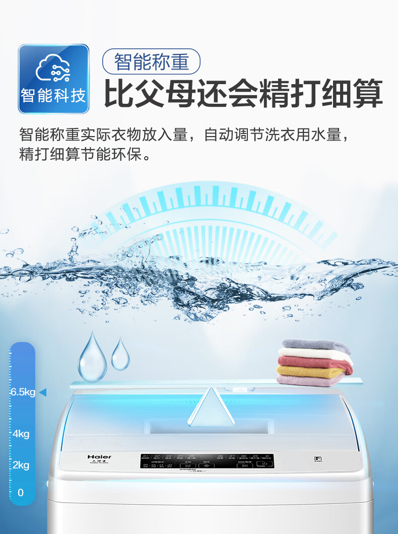 海尔（Haier）XQB80-M1269G 波轮洗衣机 8公斤全自动双水位漂甩二合一桶自洁智能称重