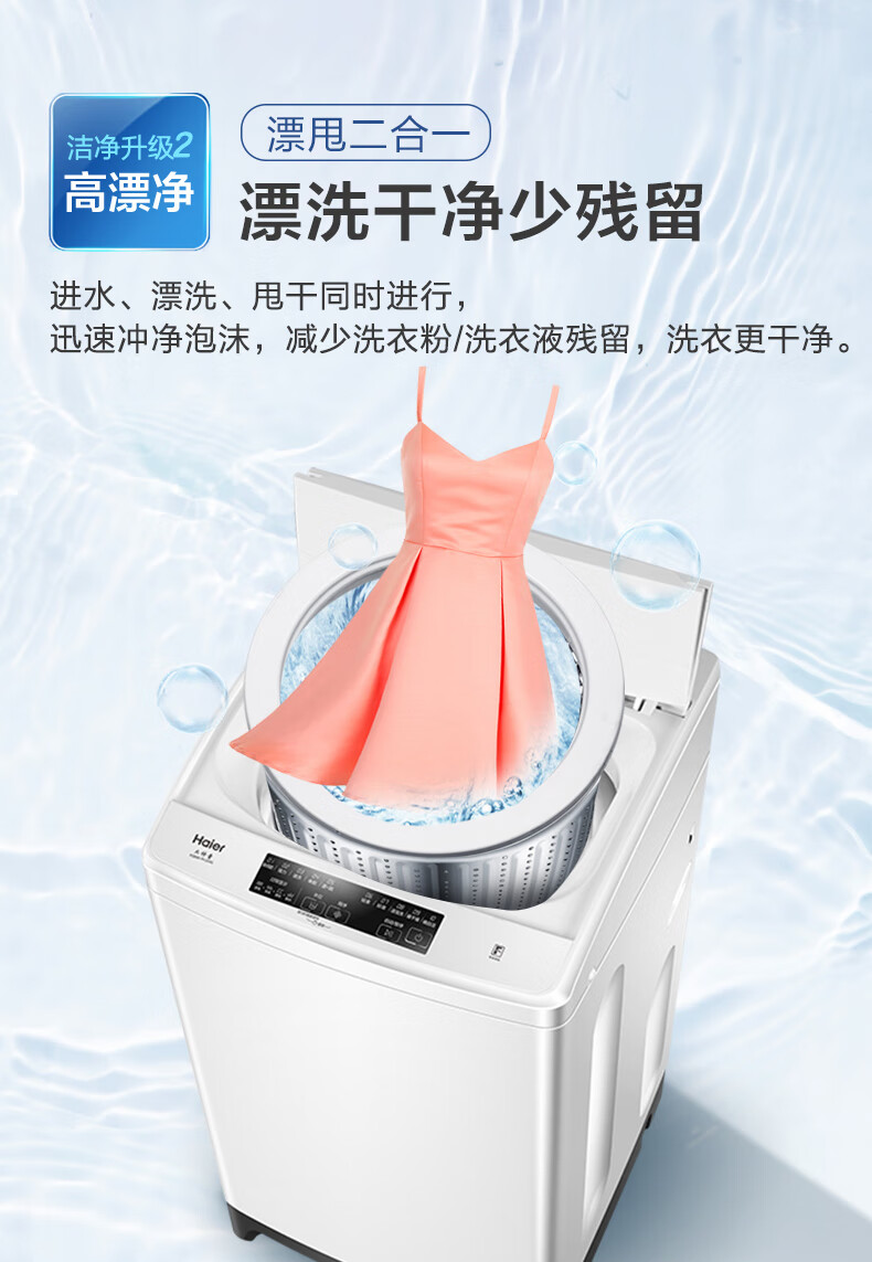 海尔（Haier）XQB80-M1269G 波轮洗衣机 8公斤全自动双水位漂甩二合一桶自洁智能称重