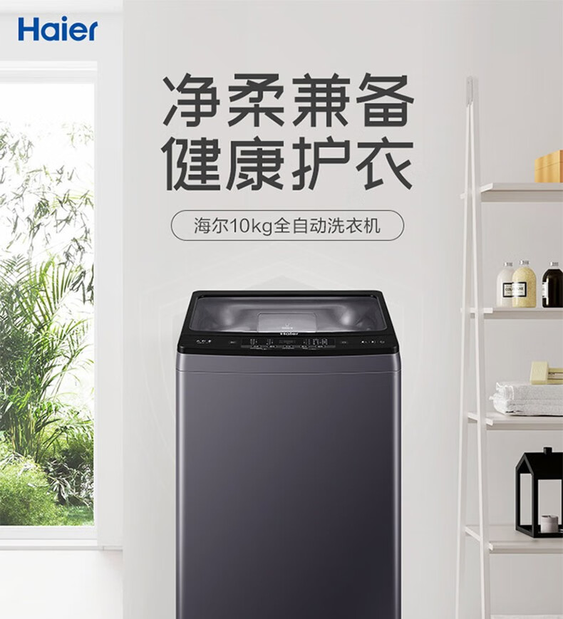 海尔（Haier）XQB100-Z218 洗衣机全自动十公斤洗智能自编程手搓漂甩合一家用波轮洗衣机