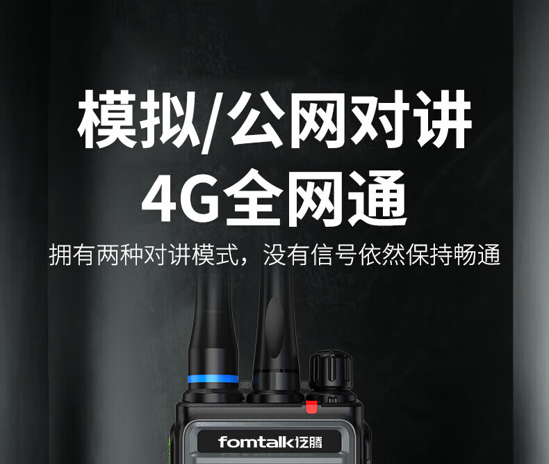 泛腾（fomtalk）POC6830KT 三模公网POC 对讲机 国产全自主 全国通POC 对讲机 5000公里 4G全网通