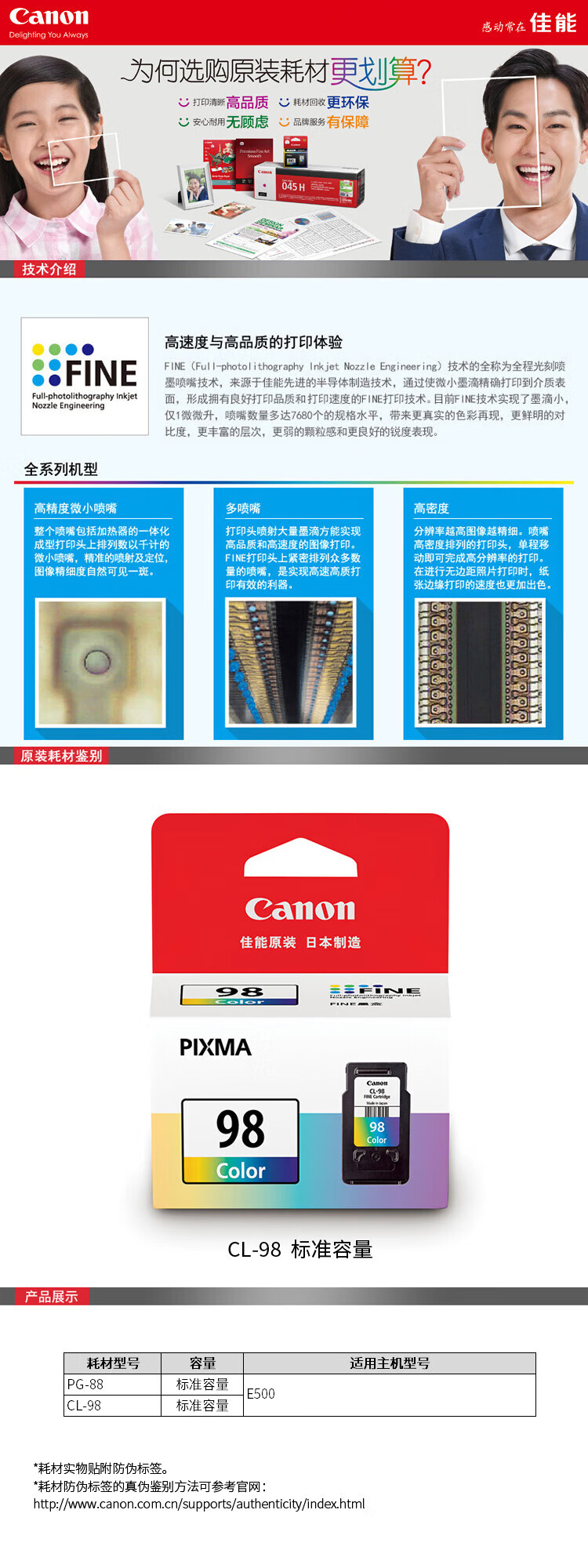 佳能（Canon）CL-98彩色墨盒（适用E500）