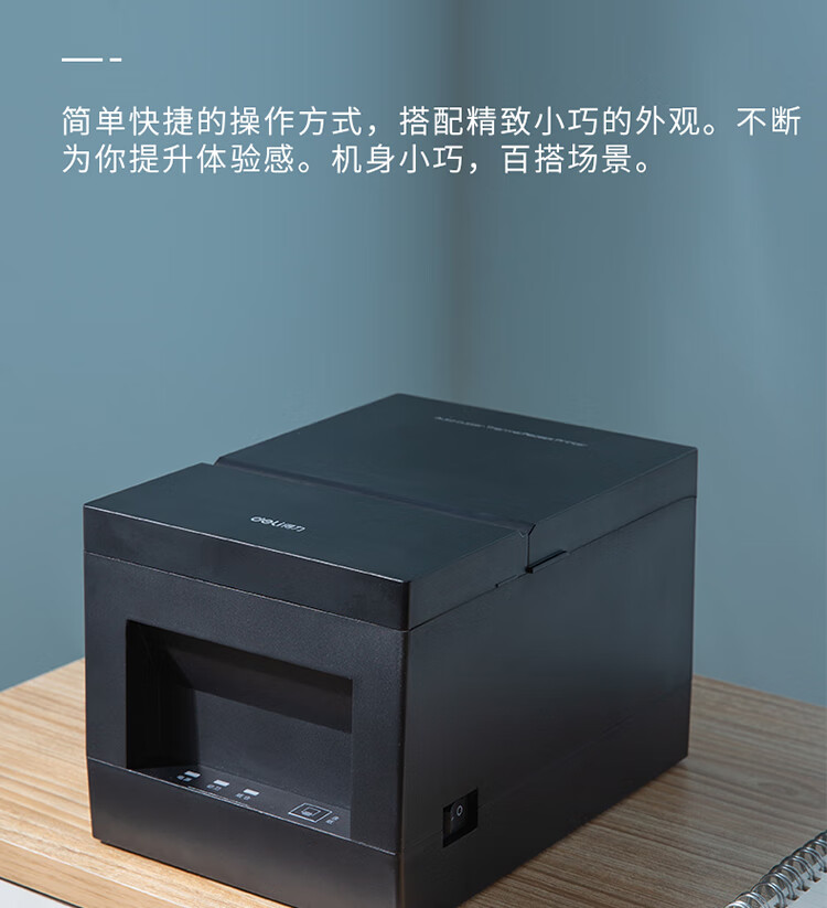 得力（deli）3寸热敏票据打印机 80MM餐饮超市奶茶店后厨打印机 黑色 DL-801PN