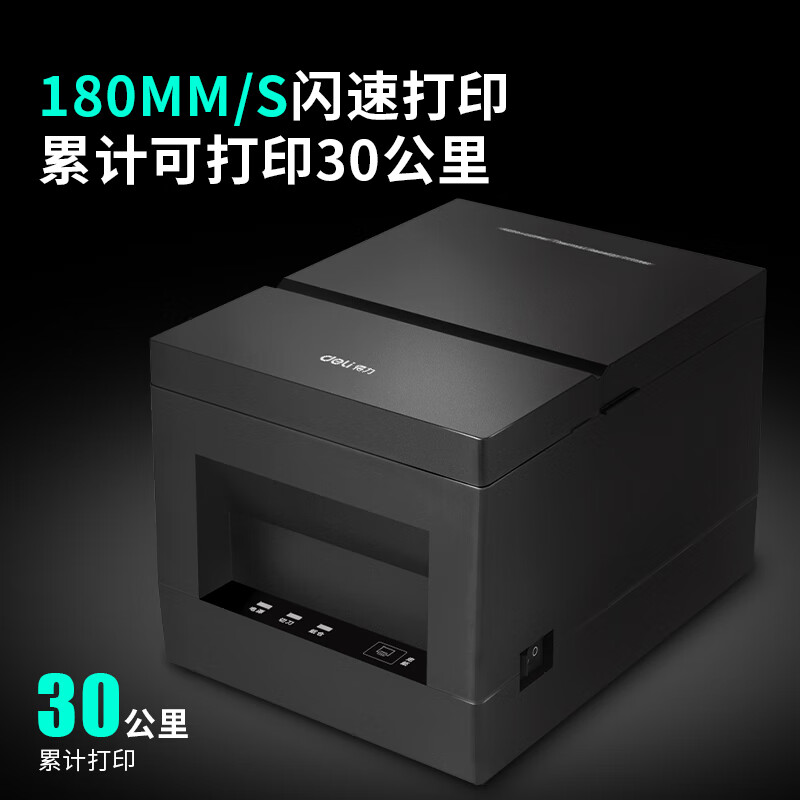 得力（deli）3寸热敏票据打印机 80MM餐饮超市奶茶店后厨打印机 黑色 DL-801P（NEW）
