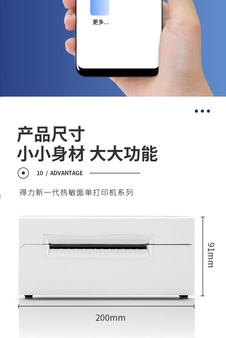 得力（deli）热敏标签打印机 108MM快递单电子面单标签不干胶打印 便捷高速打印机 白色 DL-770DW