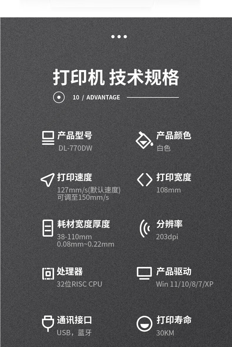 得力（deli）热敏标签打印机 108MM快递单电子面单标签不干胶打印 便捷高速打印机 白色 DL-770DW