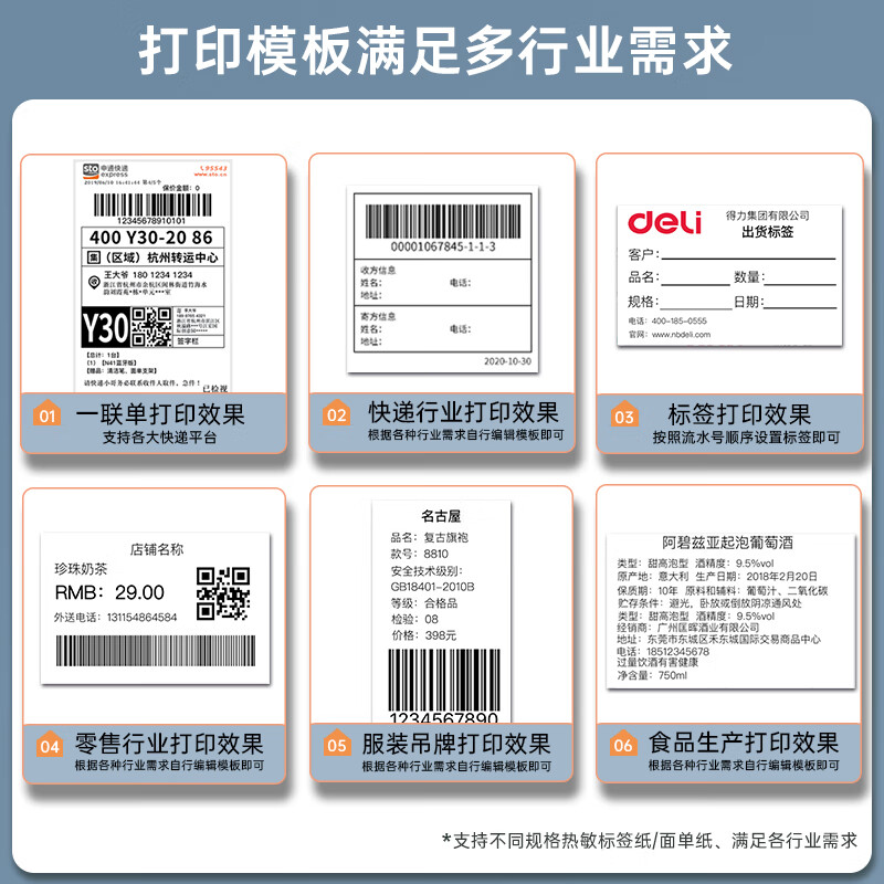 得力（deli）热敏标签打印机 80MM快递单电子面单标签不干胶打印 便捷高速打印机 白色 DL-760DW