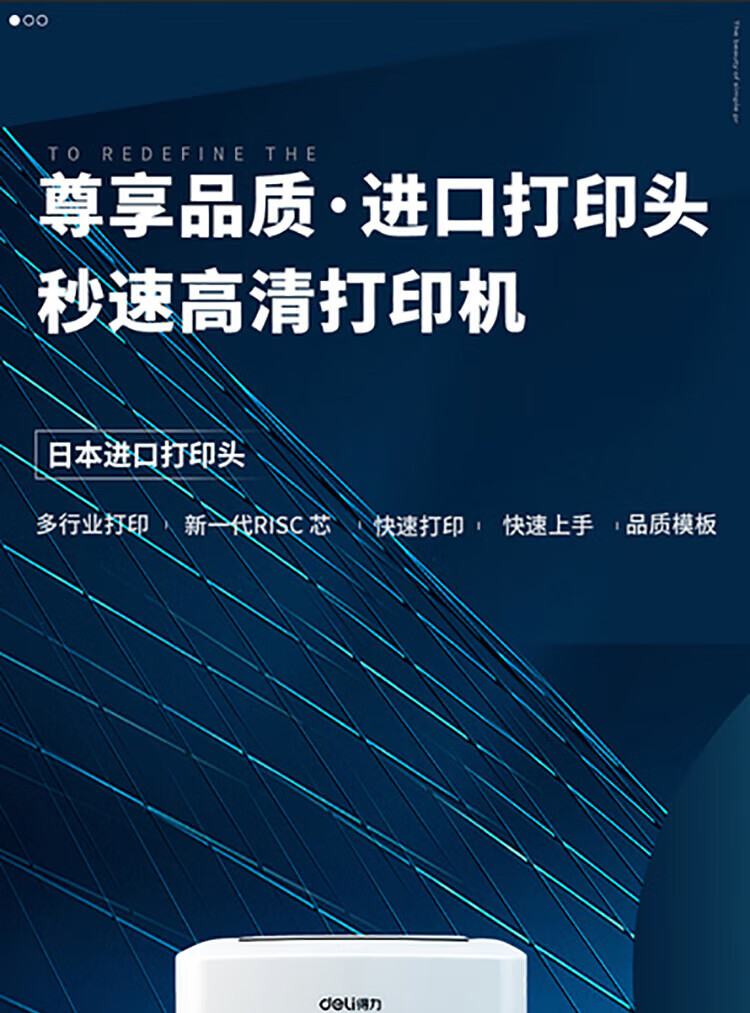 得力（deli）条码标签打印机 108MM电子面单不干胶标签打印 服装快递仓储物流 白色 DL-740C（NEW）