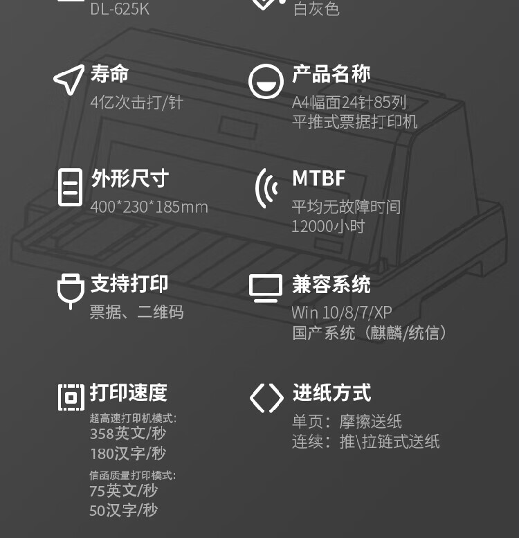 得力（deli）针式打印机 前后进纸 24针 85列 A4幅面平推式票据打印机 白灰 DL-625K