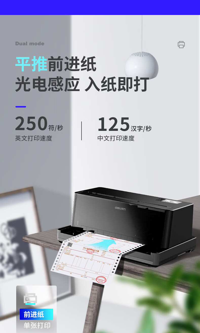 得力（deli）针式打印机 税务发票/单据/快递单 增值税发票打印机 黑色 DL-605K