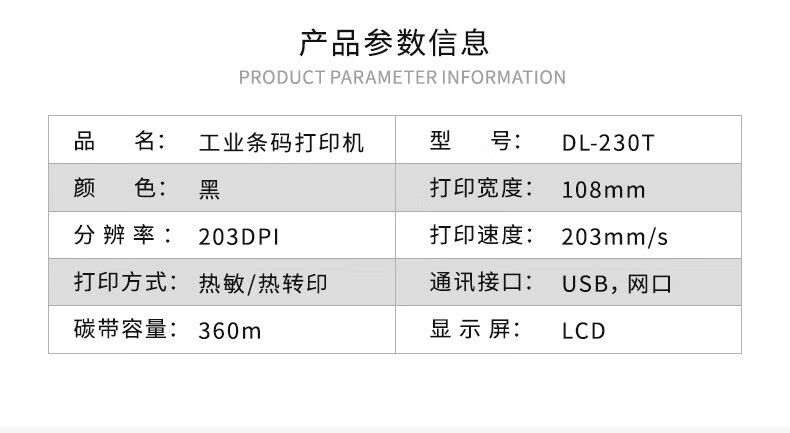 得力（deli）工业级条码打印机 标签机碳带标签条码机 热敏不干胶打印机 黑色 DL-230T