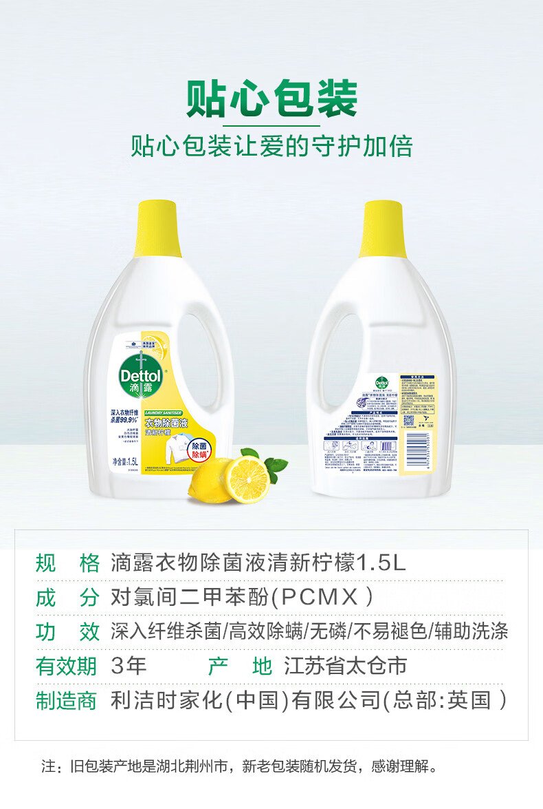 滴露（Dettol）家用衣物除菌液 高效杀菌除螨非消毒 清新柠檬1.5L