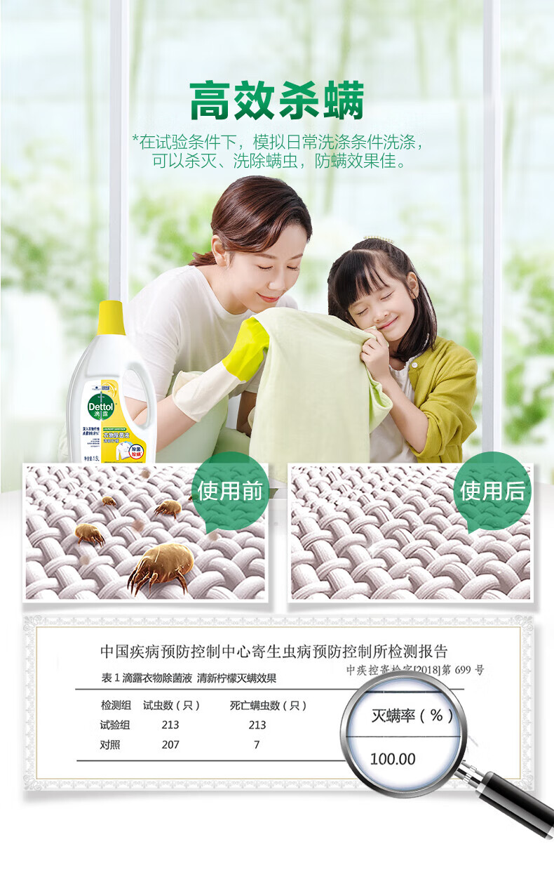 滴露（Dettol）家用衣物除菌液 高效杀菌除螨非消毒 清新柠檬1.5L