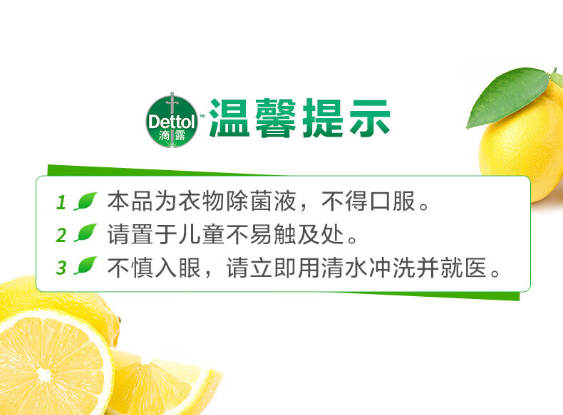 滴露（Dettol）家用衣物除菌液 高效杀菌除螨非消毒 清新柠檬1.5L