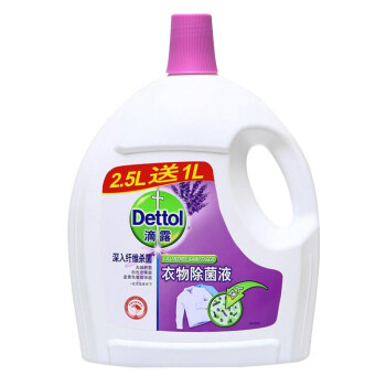 滴露（Dettol）家用衣物除菌液 高效杀菌除螨非消毒 薰衣草2.5L送1L