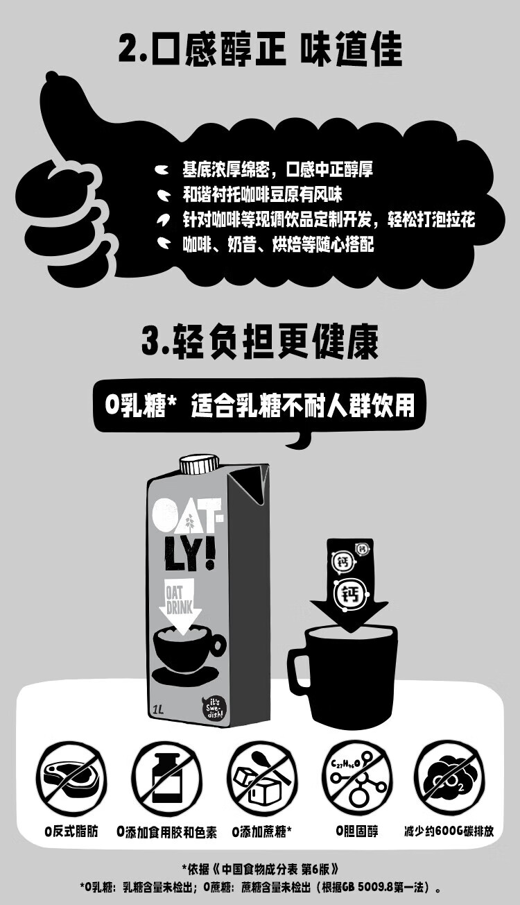OATLY 燕麦奶谷物早餐奶植物蛋白膳食纤维饮料 咖啡大师燕麦奶1L*6