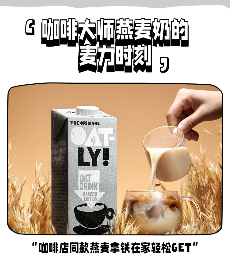 OATLY 燕麦奶谷物早餐奶植物蛋白膳食纤维饮料 咖啡大师燕麦奶1L*6