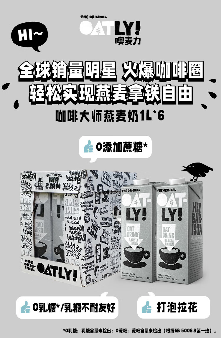 OATLY 燕麦奶谷物早餐奶植物蛋白膳食纤维饮料 咖啡大师燕麦奶1L*6