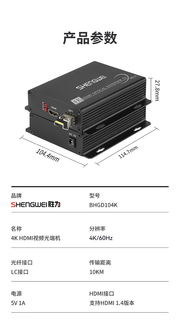 胜为（shengwei）非压缩全高清HDMI视频光端机1路4K视频 光纤延长器LC接口10KM一对BHGD104K