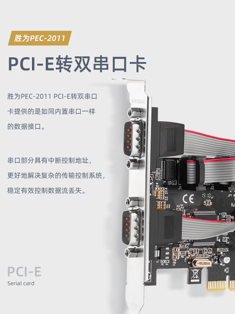 胜为（shengwei）PCI-E串口卡 pcie转RS232扩展卡 COM口转接卡 工控多串口扩展卡 PEC-2011