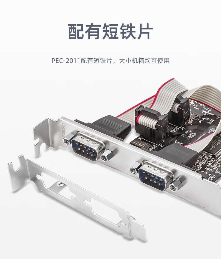 胜为（shengwei）PCI-E串口卡 pcie转RS232扩展卡 COM口转接卡 工控多串口扩展卡 PEC-2011