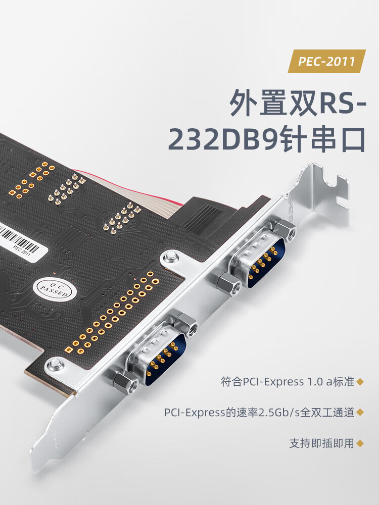 胜为（shengwei）PCI-E串口卡 pcie转RS232扩展卡 COM口转接卡 工控多串口扩展卡 PEC-2011
