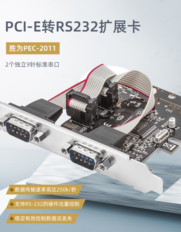 胜为（shengwei）PCI-E串口卡 pcie转RS232扩展卡 COM口转接卡 工控多串口扩展卡 PEC-2011