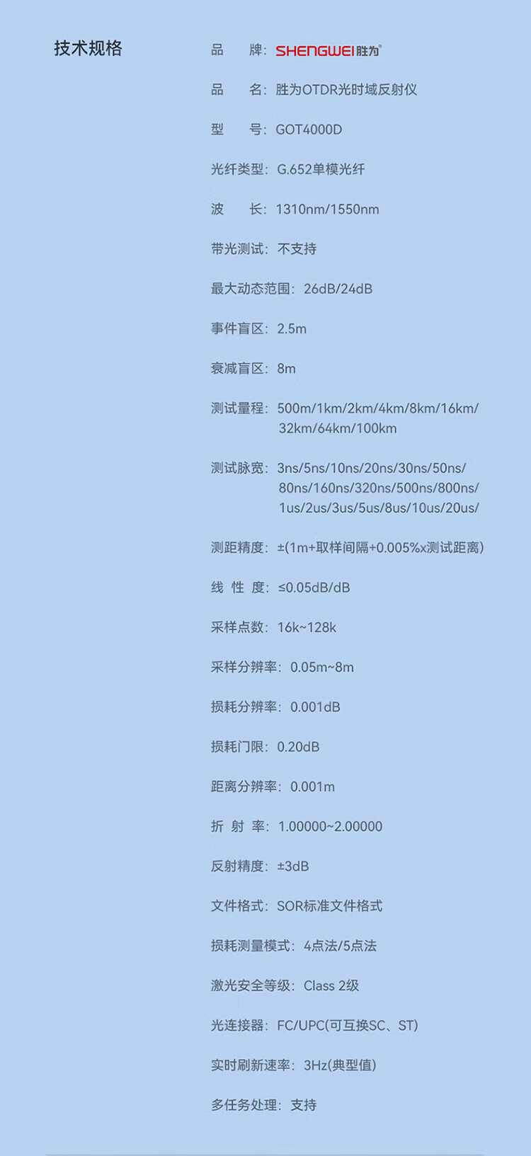 胜为（shengwei）OTDR光时域反射仪 高精度光纤光缆故障测试仪断点【专业款12合1功能 100公里测试】GOT4000D