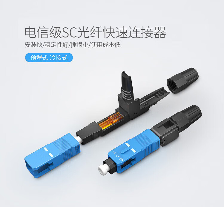 胜为（shengwei）OCS-301 电信级SC/UPC冷接子 预埋式SC皮线光纤快速连接器 光钎冷接头 GL002 5个装