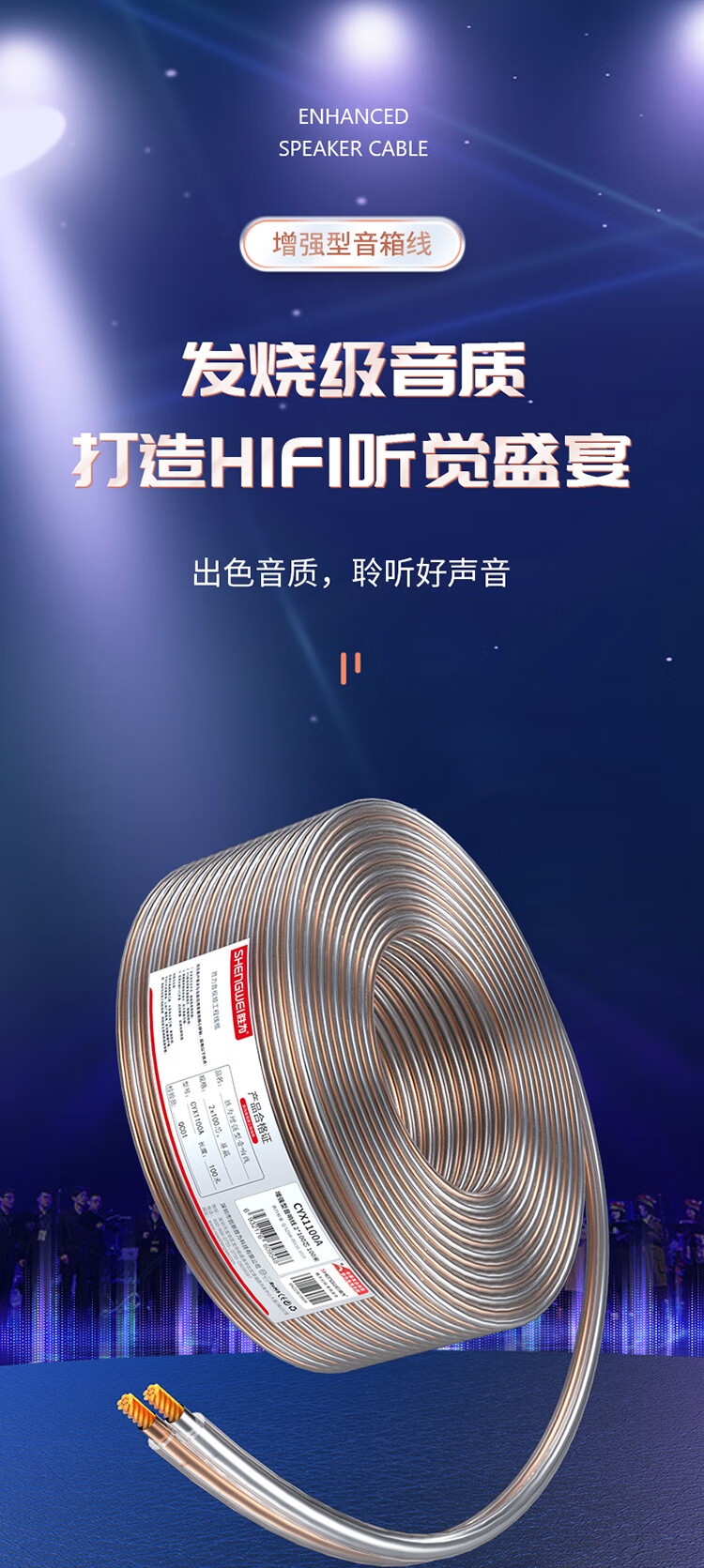 胜为（shengwei）发烧级音箱线 音频线 音响线 喇叭线功放车载线增强型屏蔽抗干扰纯铜100芯50米CYX1050A