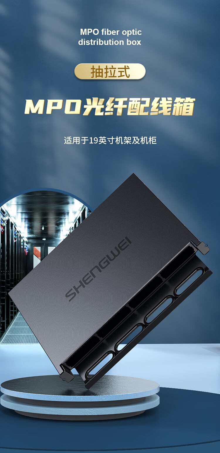 胜为（shengwei）MPO光纤配线箱 高密度1U单模多模配线架 模块化光纤终端盒续接盘熔接/预端接分线箱MDF-201U