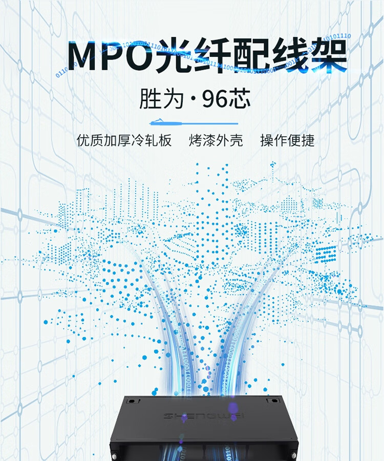 胜为（shengwei）MPO光纤配线箱 高密度1U单模多模配线架 模块化光纤终端盒续接盘熔接/预端接分线箱MDF-101U