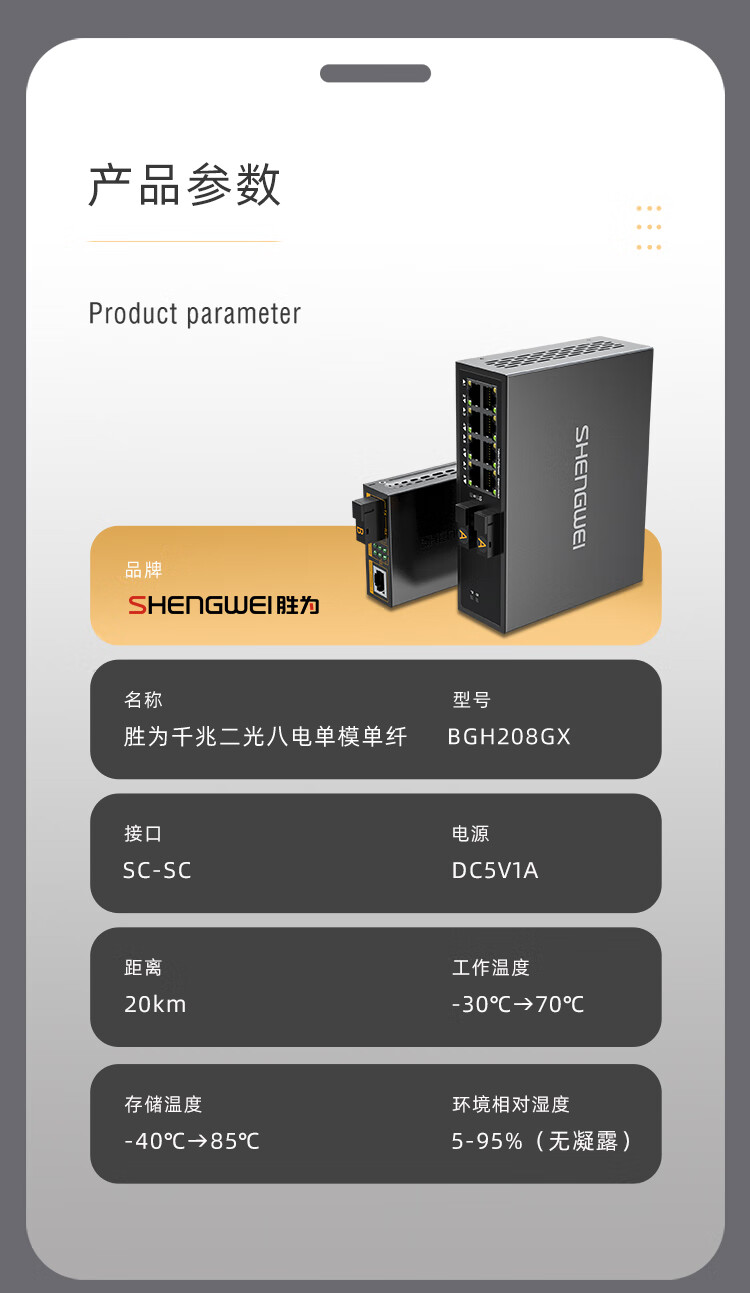 胜为（shengwei）二光八电千兆单模单纤光纤收发器 网络监控SC接口千兆自适应光钎收发器 20KM BGH208GX