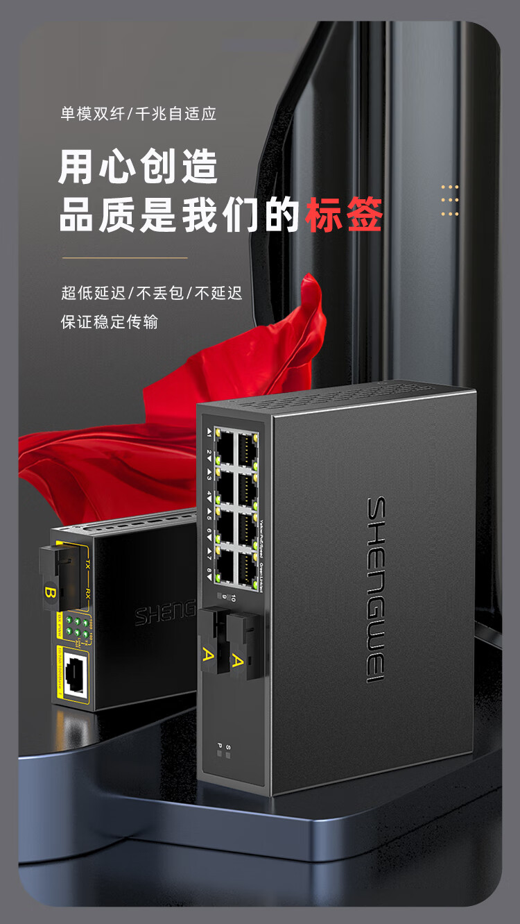 胜为（shengwei）二光八电千兆单模单纤光纤收发器 网络监控SC接口千兆自适应光钎收发器 20KM BGH208GX