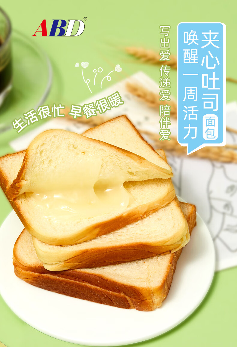 ABD 爱的表达-唤醒一周活力夹心吐司面包 1kg