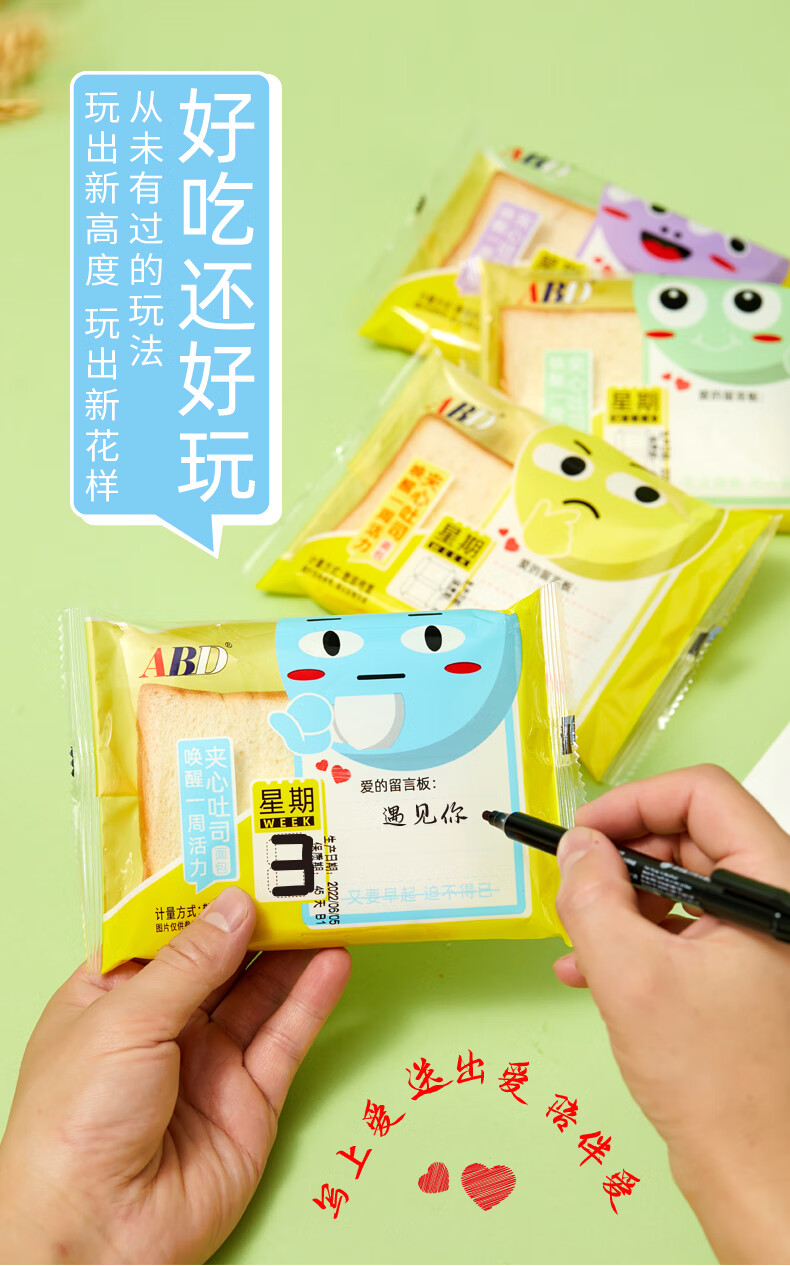 ABD 爱的表达-唤醒一周活力夹心吐司面包 1kg